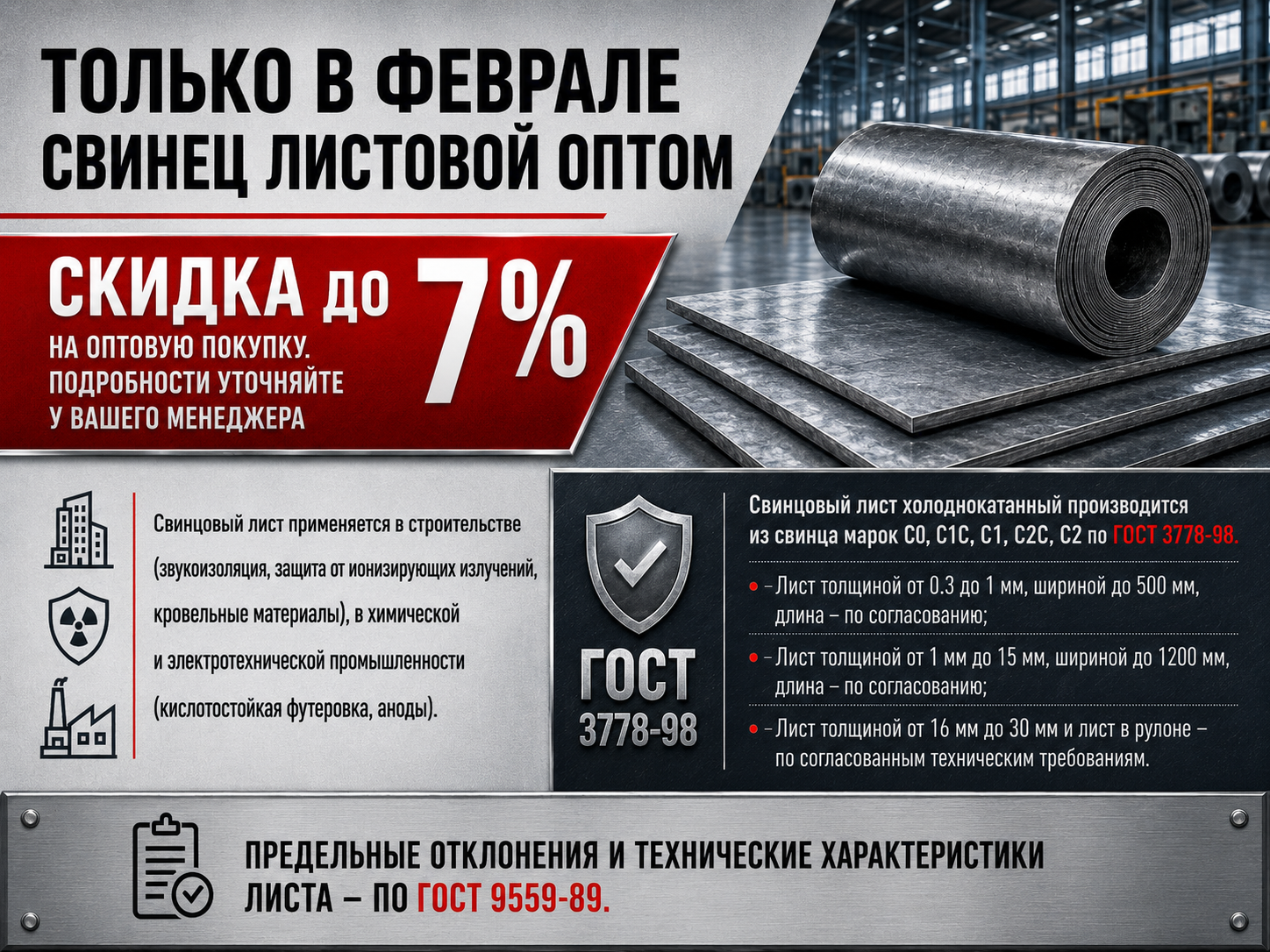 Листовой свинец по оптовым ценам!